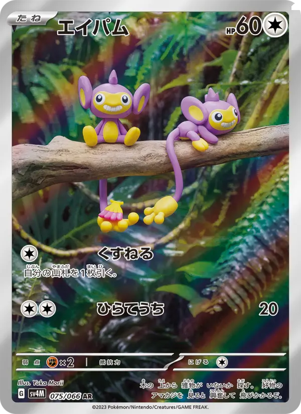 Aipom