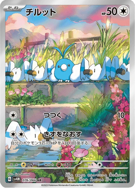 Swablu – Holo