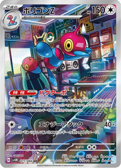 Porygon-Z – Holo