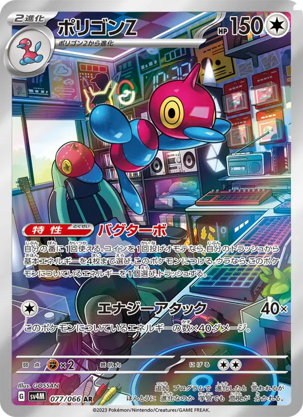 Porygon-Z – Holo