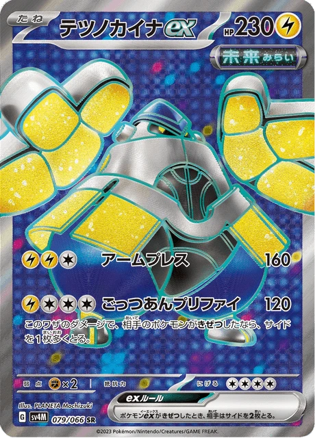 Iron Hands ex – Holo