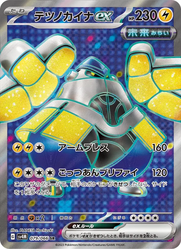 Iron Hands ex – Holo
