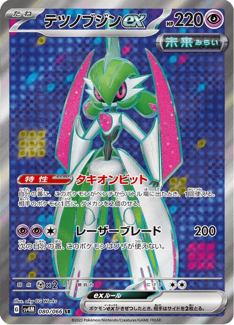 Iron Valiant ex – Holo