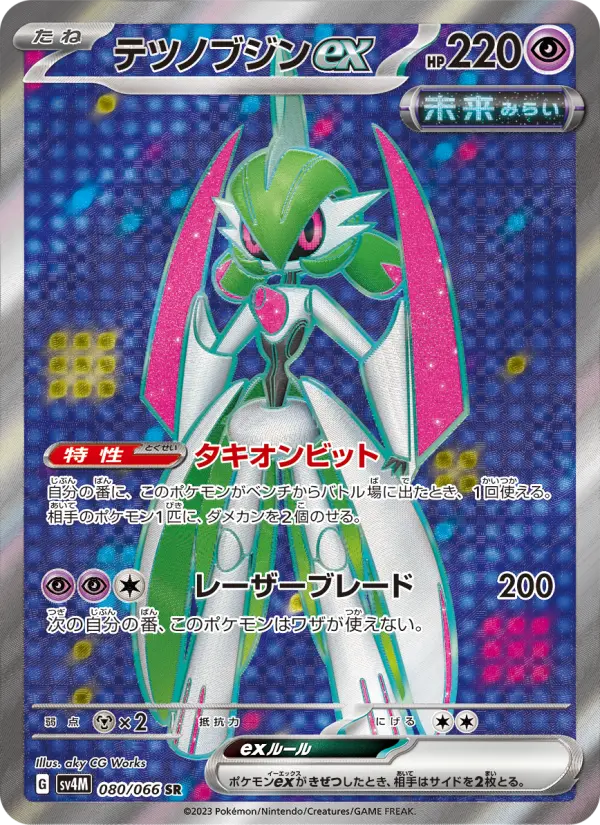 Iron Valiant ex – Holo