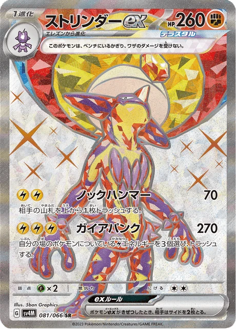 Toxtricity ex – Holo