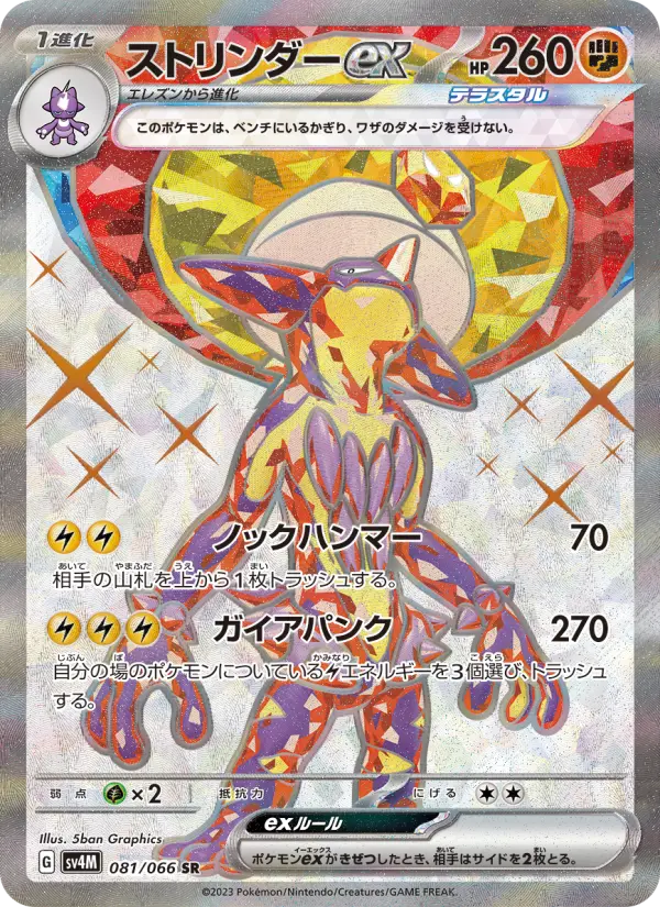 Toxtricity ex – Holo