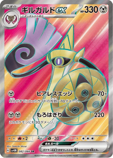 Aegislash ex – Holo