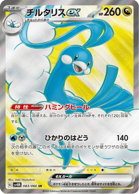 Altaria ex – Holo