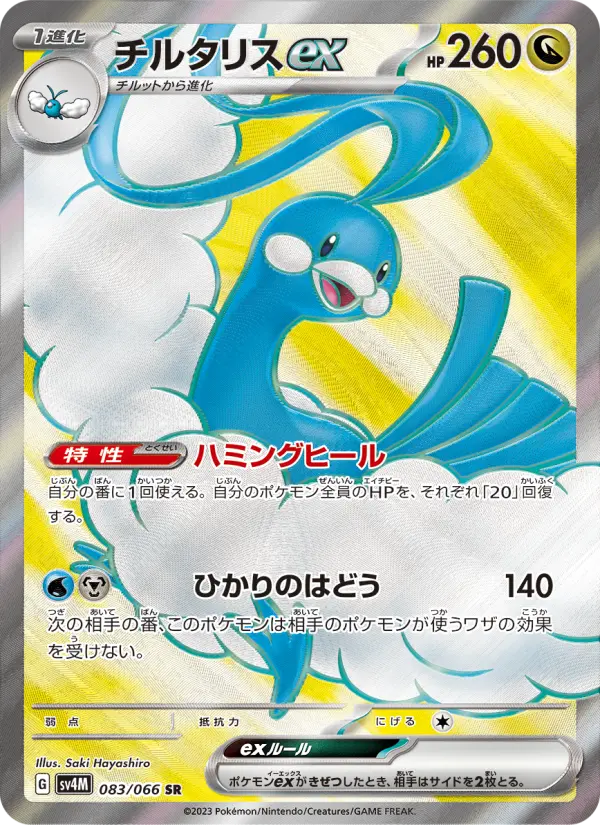 Altaria ex – Holo