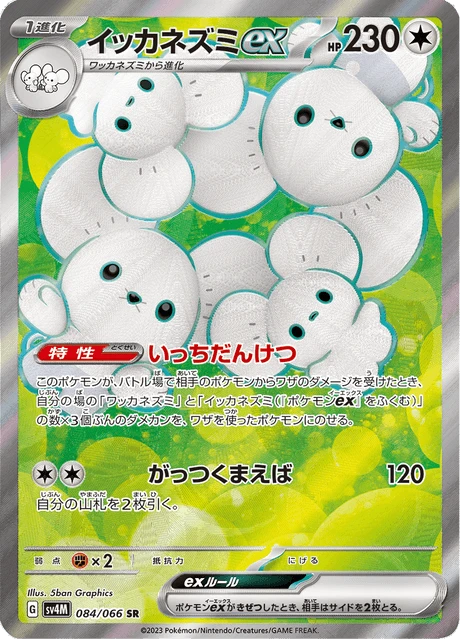 Maushold ex – Holo