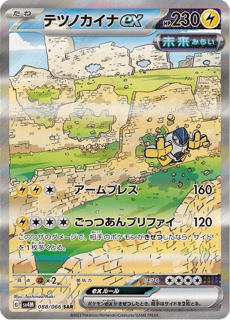Iron Hands ex – Holo