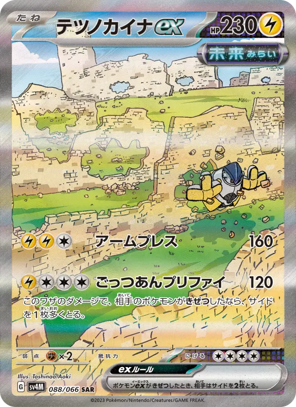 Iron Hands ex – Holo