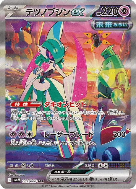 Iron Valiant ex – Holo
