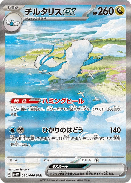 Altaria ex – Holo