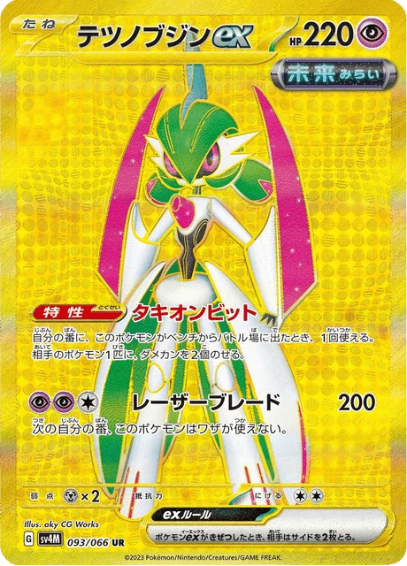 Iron Valiant ex – Holo