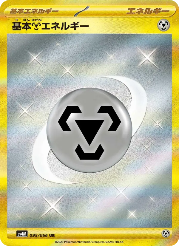 Basic Metal Energy – Holo