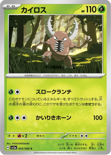 Pinsir – Normal