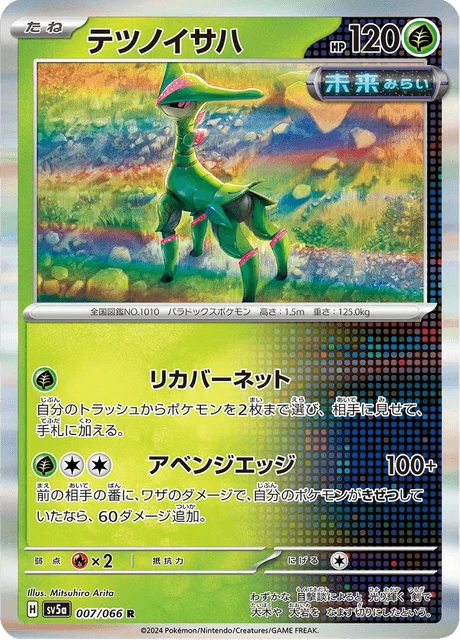 Iron Leaves – Holo
