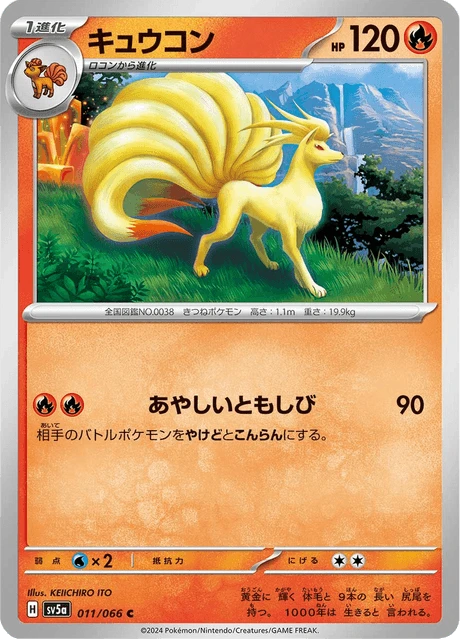 Ninetales – Normal