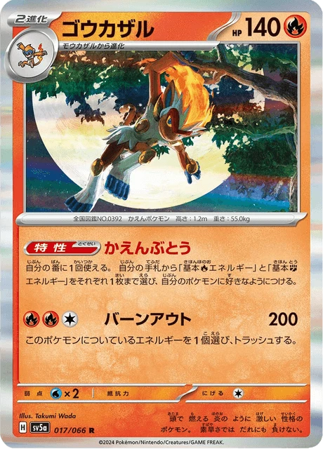 Infernape – Holo