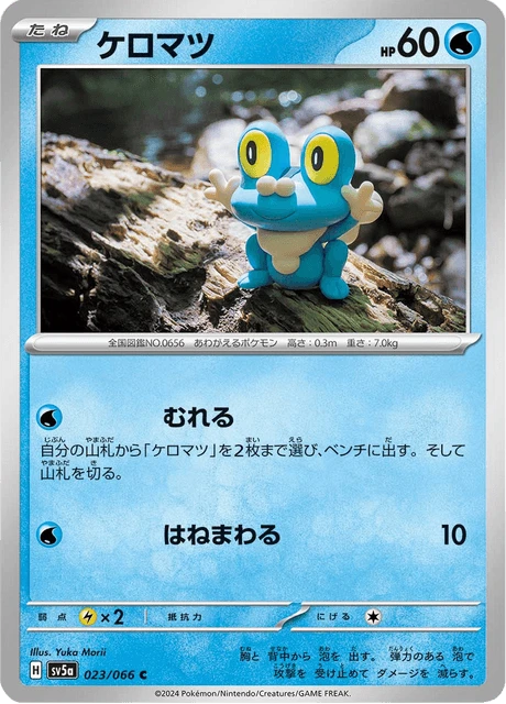 Froakie – Normal