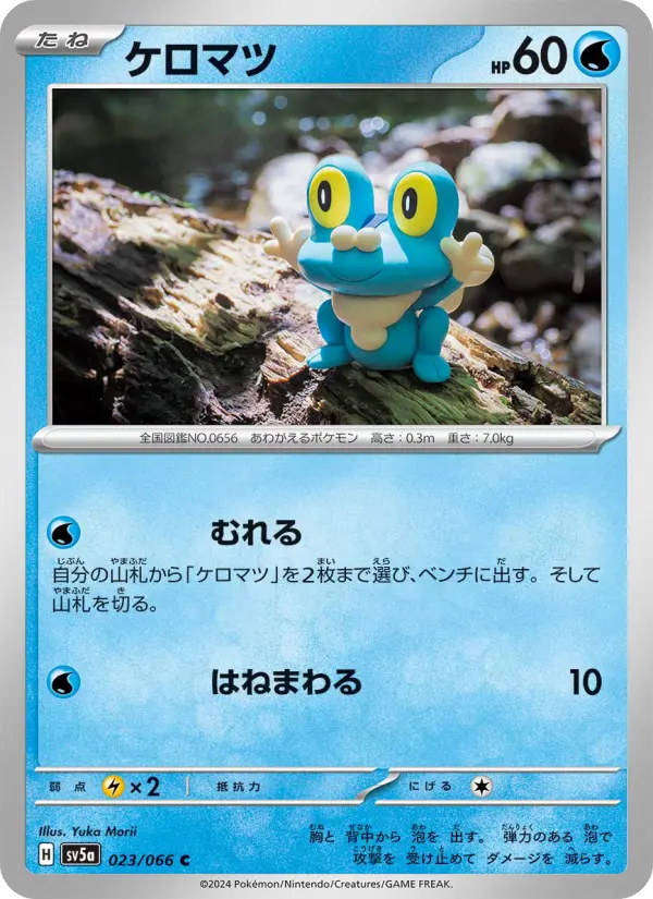 Froakie – Normal