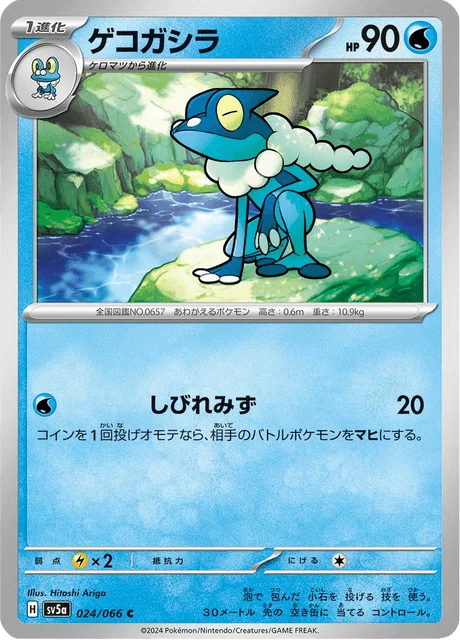 Frogadier – Normal