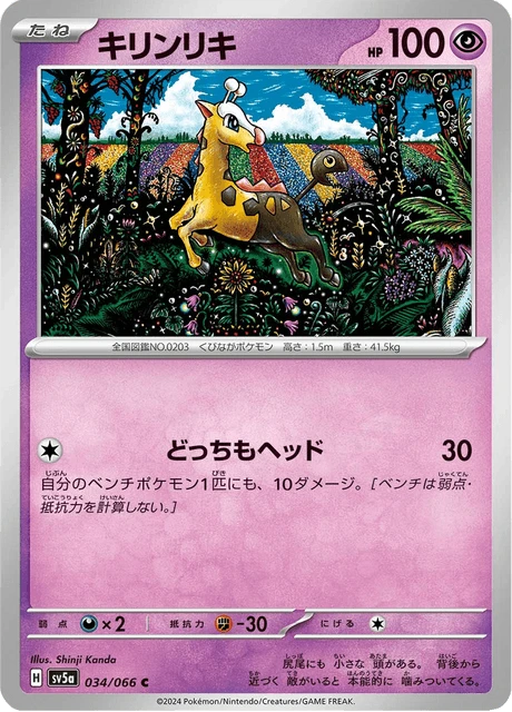 Girafarig – Normal
