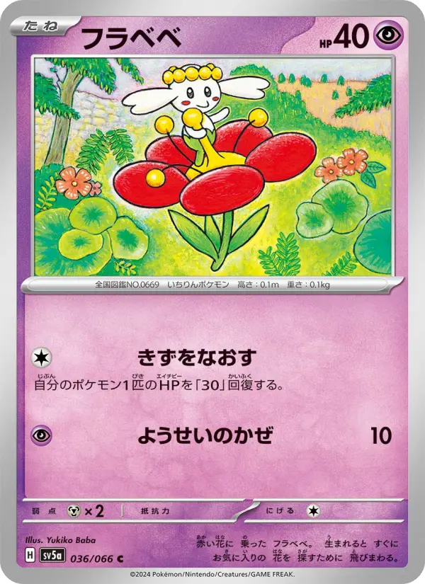 Flabebe