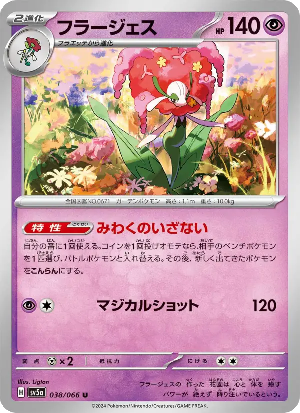 Florges