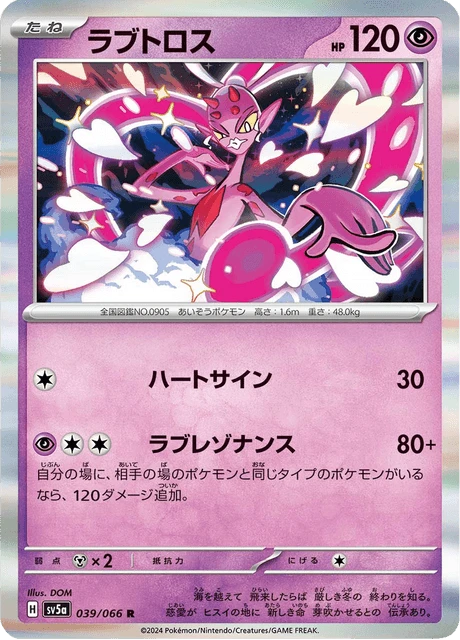 Enamorus – Holo