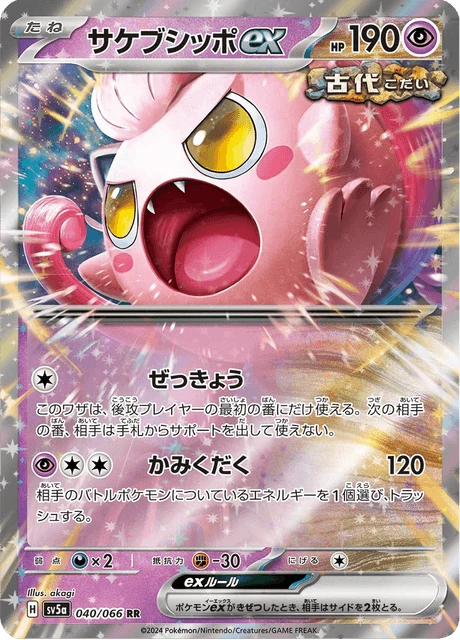 Scream Tail ex – Holo