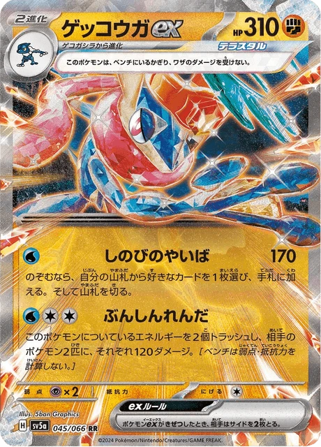 Greninja ex – Holo