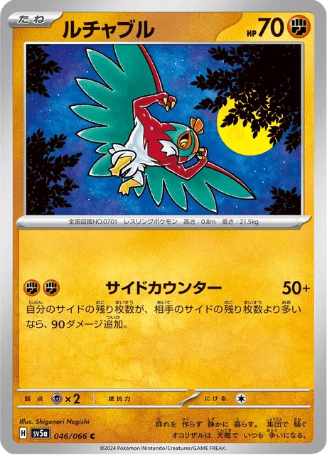 Hawlucha – Normal