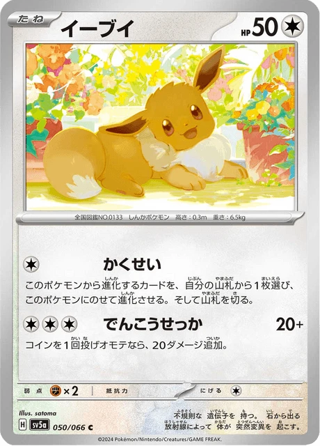 Eevee – Normal