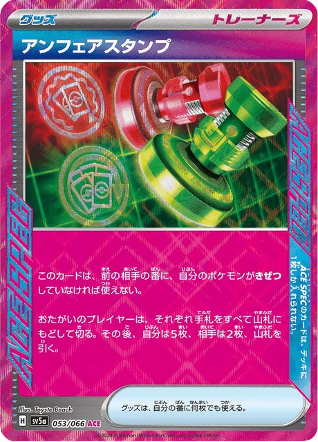 Unfair Stamp – Holo