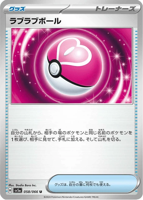 Love Ball – Normal