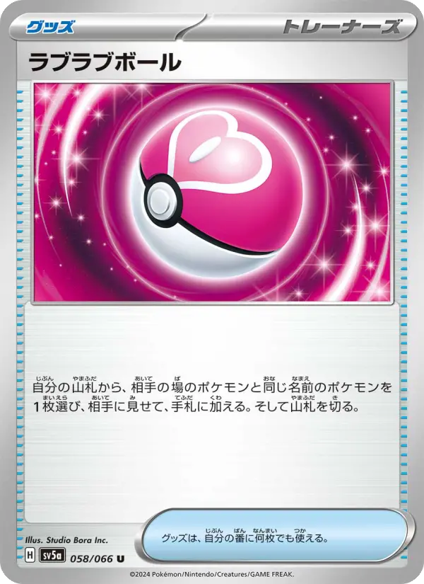 Love Ball – Normal