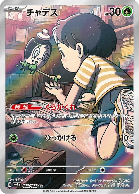 Poltchageist – Holo