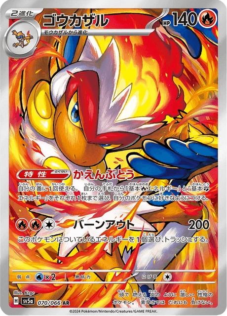 Infernape – Holo