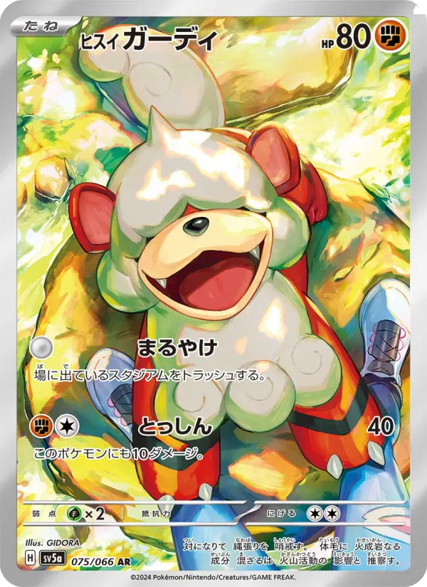 Growlithe – Holo