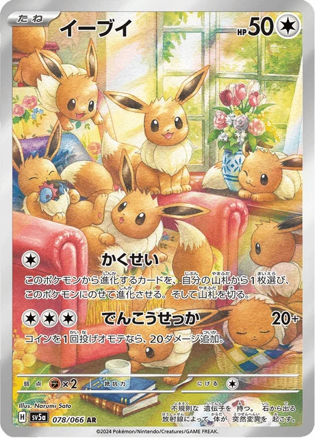 Eevee – Holo