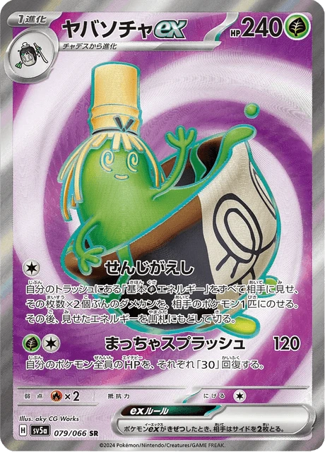 Sinistcha ex – Holo