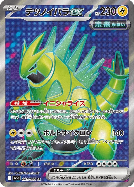 Iron Thorns ex – Holo