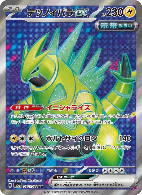 Iron Thorns ex – Holo