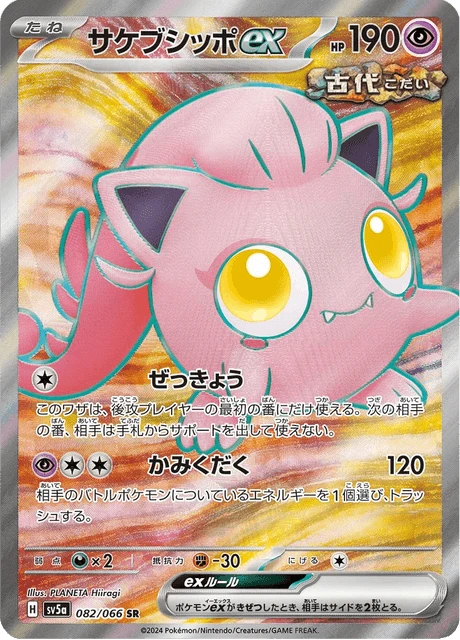 Scream Tail ex – Holo