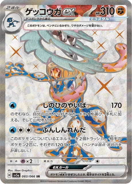 Greninja ex – Holo