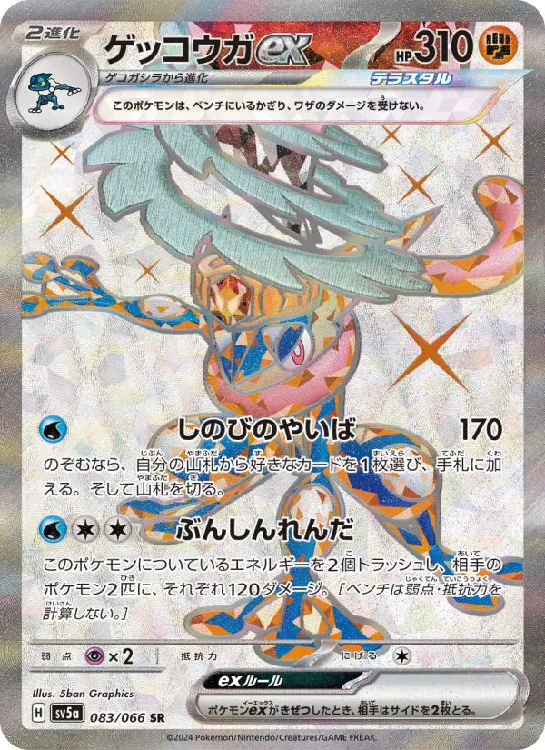 Greninja ex