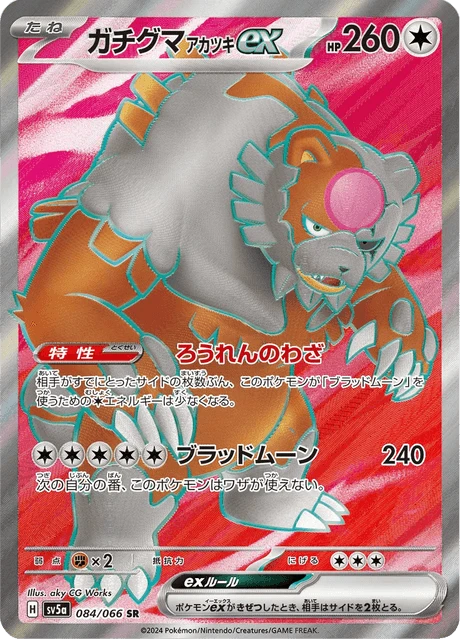 Bloodmoon Ursaluna ex – Holo