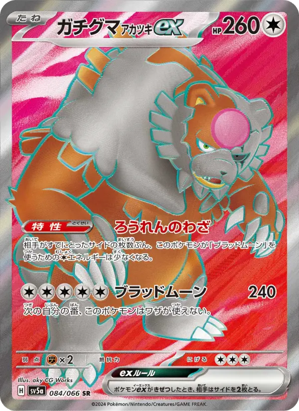 Bloodmoon Ursaluna ex – Holo